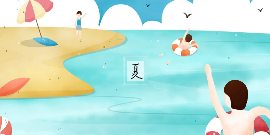 夏天海灘游泳