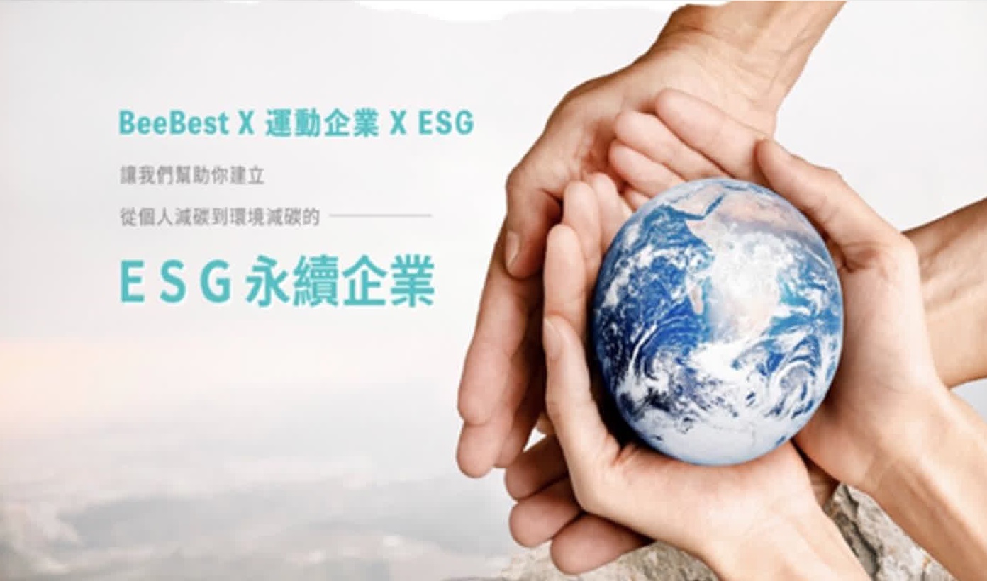 ESG加樹減脂挑戰賽