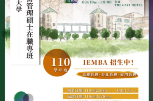 高雄大學EMBA