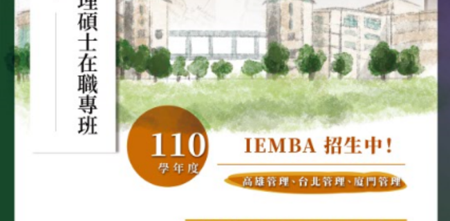 高雄大學EMBA