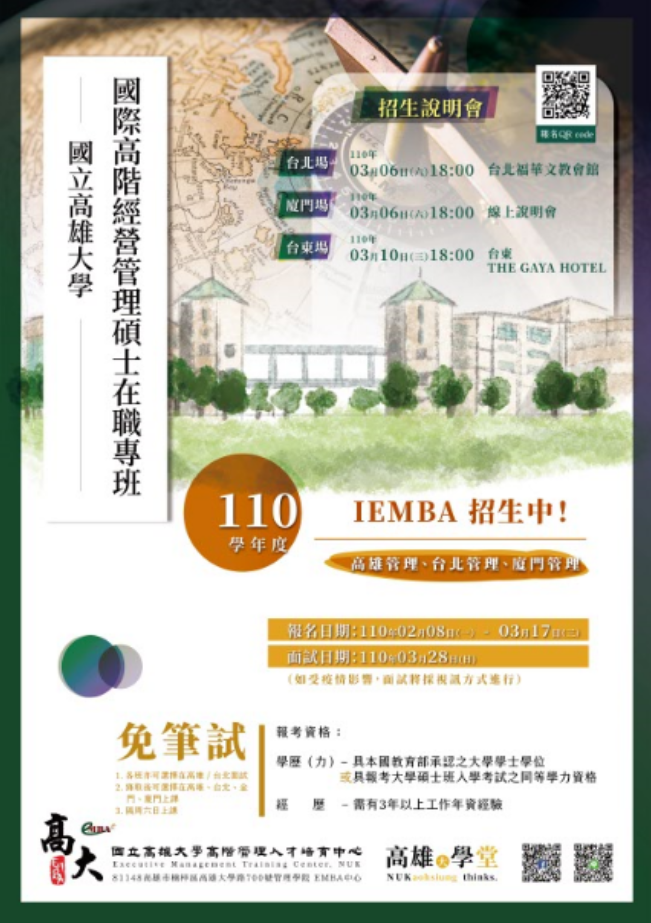 高雄大學EMBA