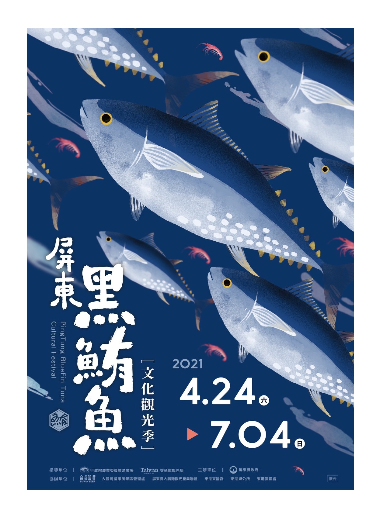 2021屏東黑鮪魚文化觀光季